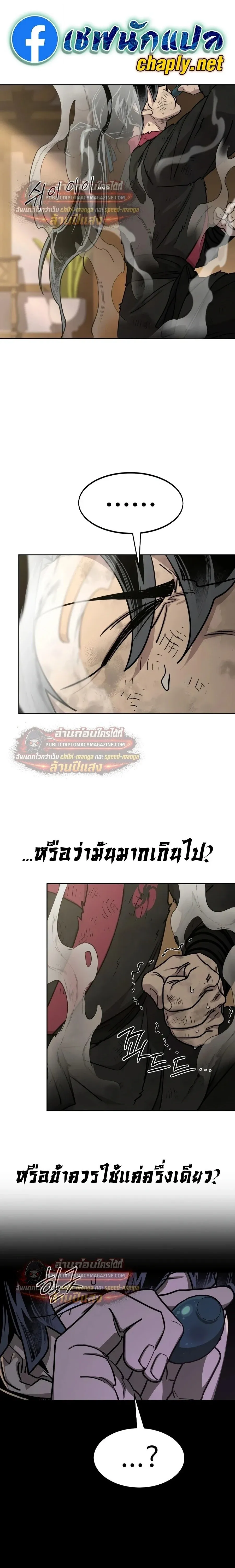 Return of the Flowery Mountain Sect หวนค_นส_ฮวาซาน ตอนที่ ตอนที่ 163 รูปที่ 9