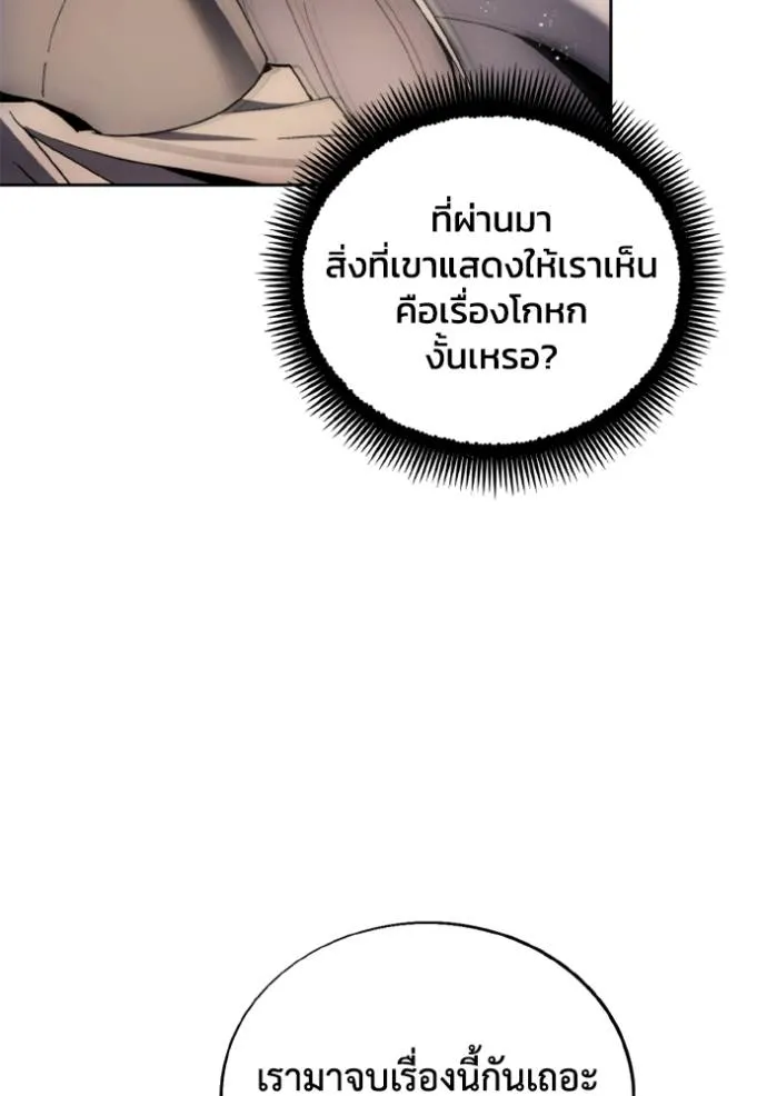 ศึกชิงบัลลังก์เทพเจ้ ตอนที่ 140 รูปที่ 34