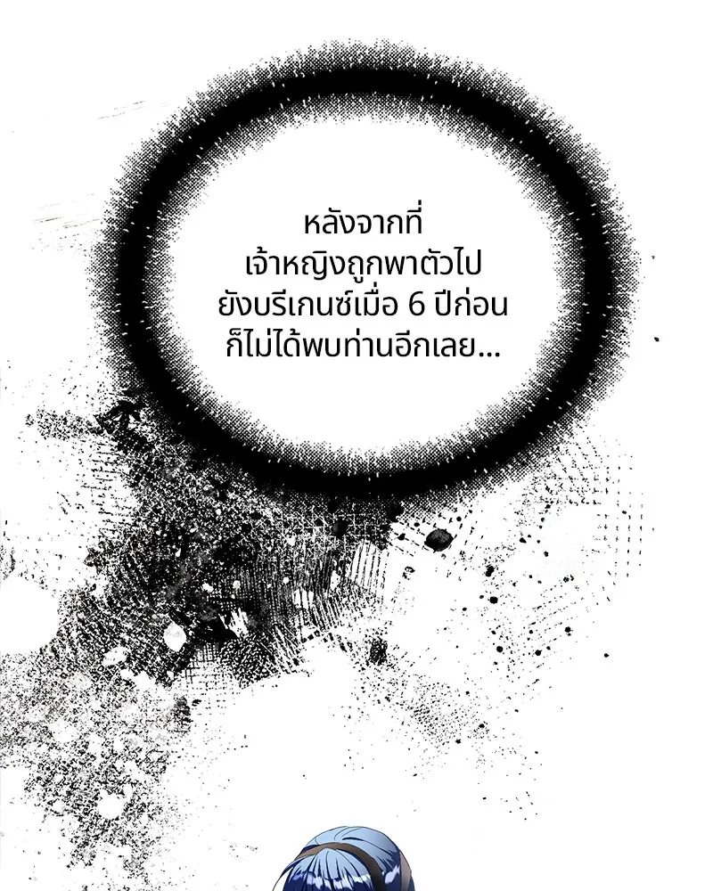 คนรักตายกลายเป็นทรราช ตอนที่ 29 รูปที่ 17