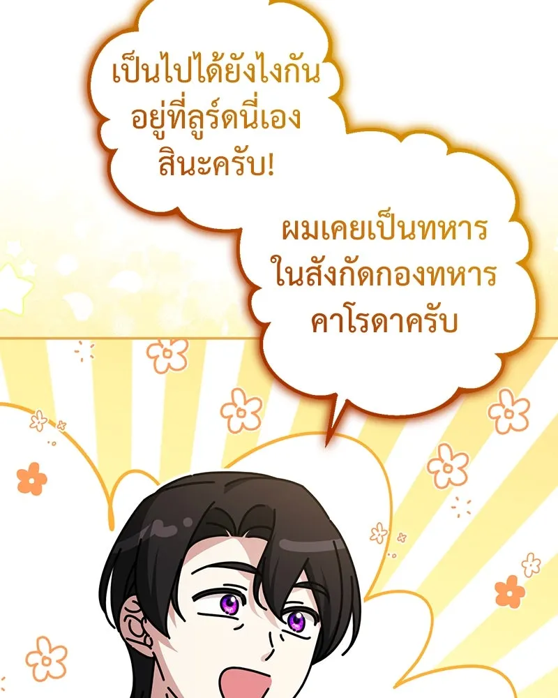 ภารกิจไล่ตามลุค บีเชล ตอนที่ 77 รูปที่ 59