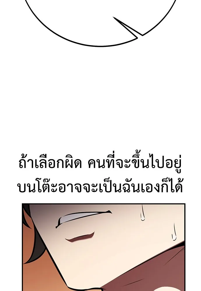 ไอ้เพลเยอร์นั่น ฉันฆ่ามันเอง ตอนที่ 83 รูปที่ 167