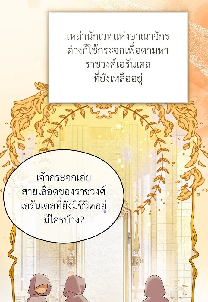 จักรพรรดิคลั่งรักที่เด็กกว่าฉันพันปี ตอนที่ 44 รูปที่ 7
