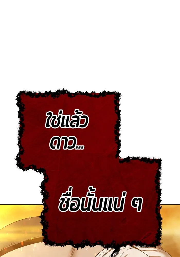 +99 ท่อนไม้พร้อมบวก ตอนที่ 30 ศัตรูที่แข็งแกร่งที่สุด (3) รูปที่ 418