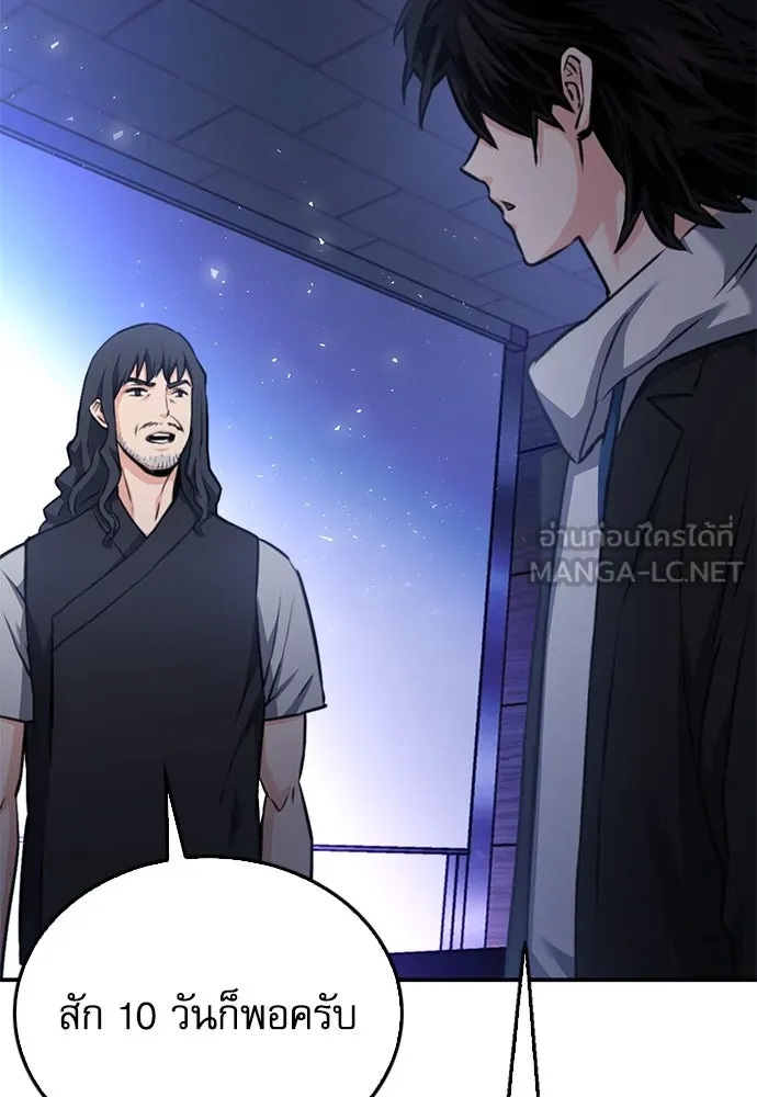 ดรูอิดแห่งสถานีโซล ตอนที่ 137 รูปที่ 102
