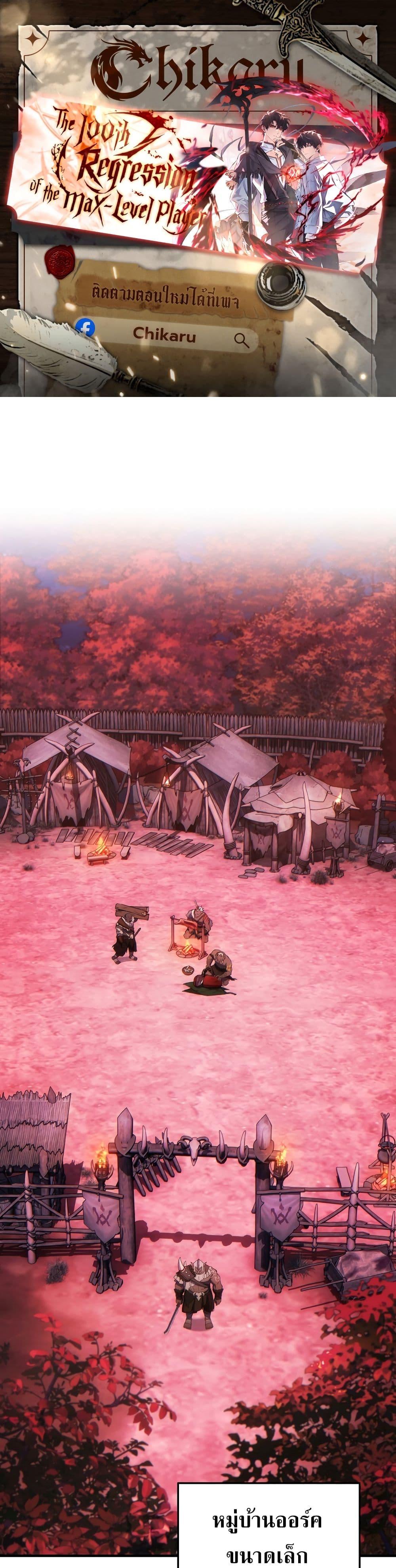 Manga-lc-com อ่านมังงะ อ่านการ์ตูน ออนไลน์ ฟรี The 100th Regression of the Max-Level Player ตอนที่ 1 2 3 4 5 6 7 8 9 10 11 12 13 14 ฟรี ไม่มีโฆษณา Manga-lc - อ่าน มังงะ อ่าน การ์ตูน ออนไลน์ อ่านมังงะ ฟรี