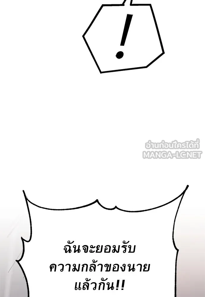 ราชาลานประลอง ตอนที่ 59 รูปที่ 81