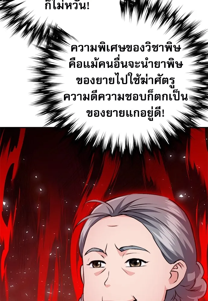 ดรูอิดแห่งสถานีโซล ตอนที่ 144 รูปที่ 89