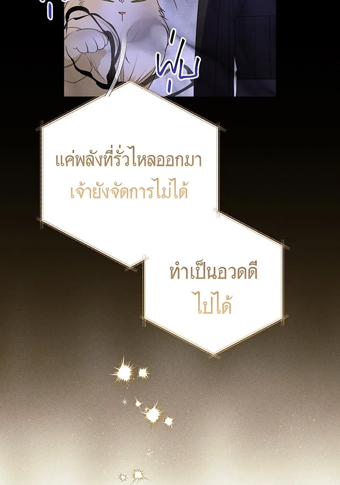 หนูน้อยทรราช ตอนที่ 120 รูปที่ 16