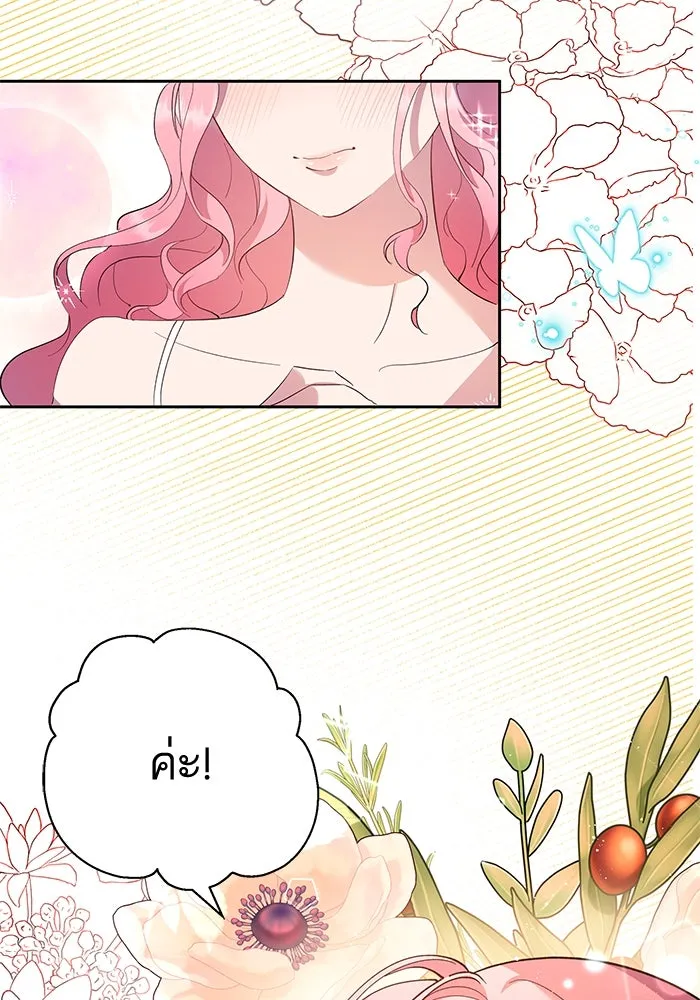 หวานใจสุดโหดโหมดเชื่อง ตอนที่ 42 รูปที่ 40