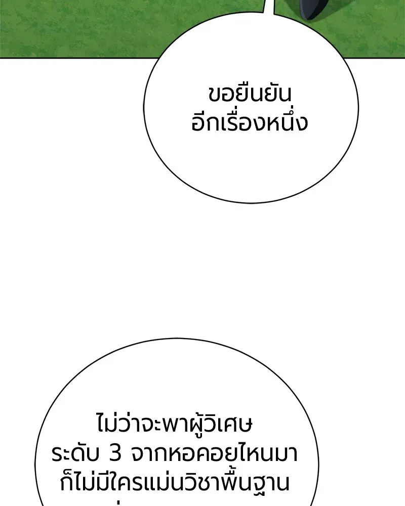 The Magic Tower_s Problem Child ต_วอ_นตรายแห_งหอคอยเวท ตอนที่ ตอนที่ 39 รูปที่ 140