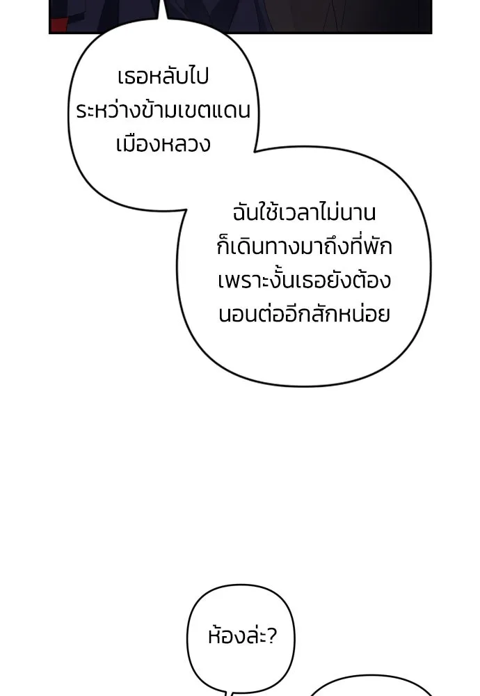 ฉันจะจีบท่านดยุกแดนเหนือ ตอนที่ 25 รูปที่ 5