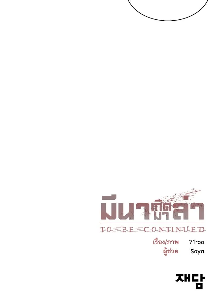 มีนา เกิดมาล่า ตอนที่ 43 รูปที่ 104
