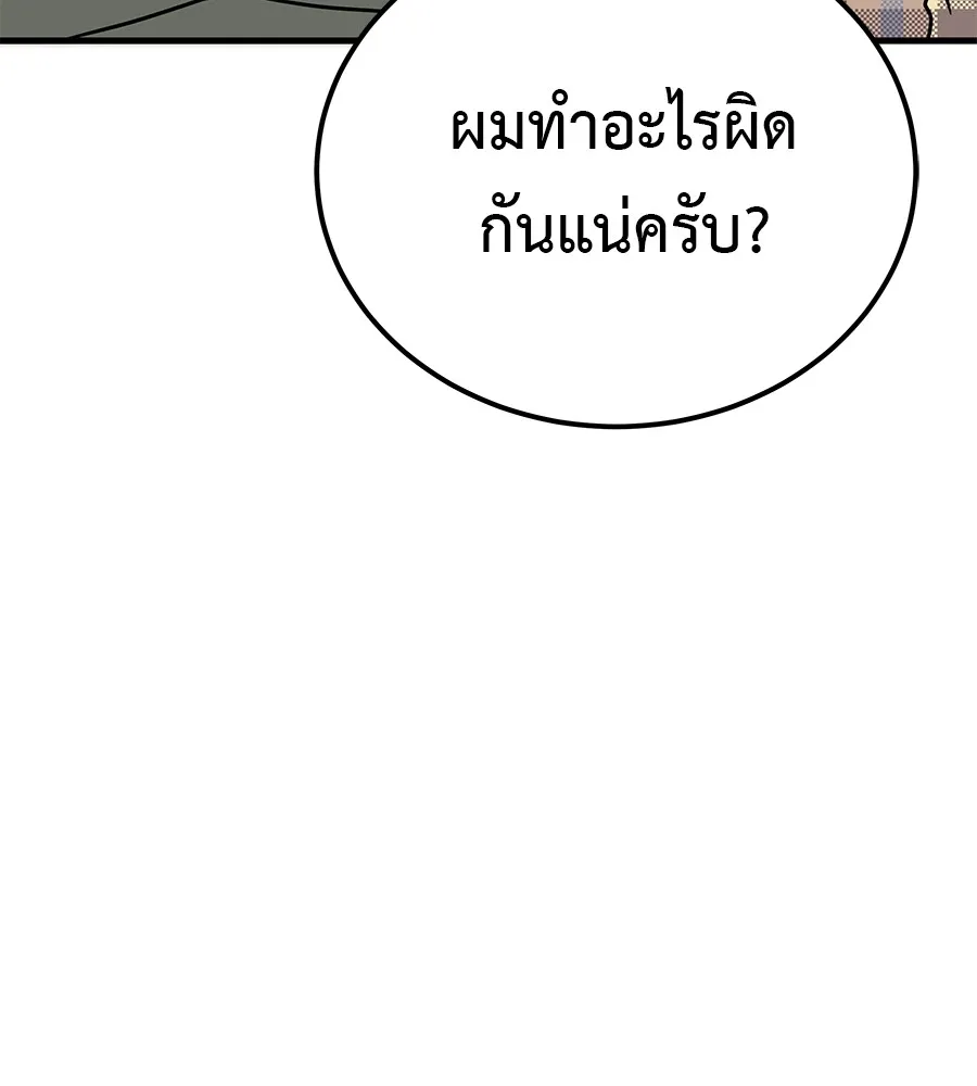 เรียกฉันว่าพระเจ้า บทนำ + ตอนที่ 1 พระเจ้า รูปที่ 83