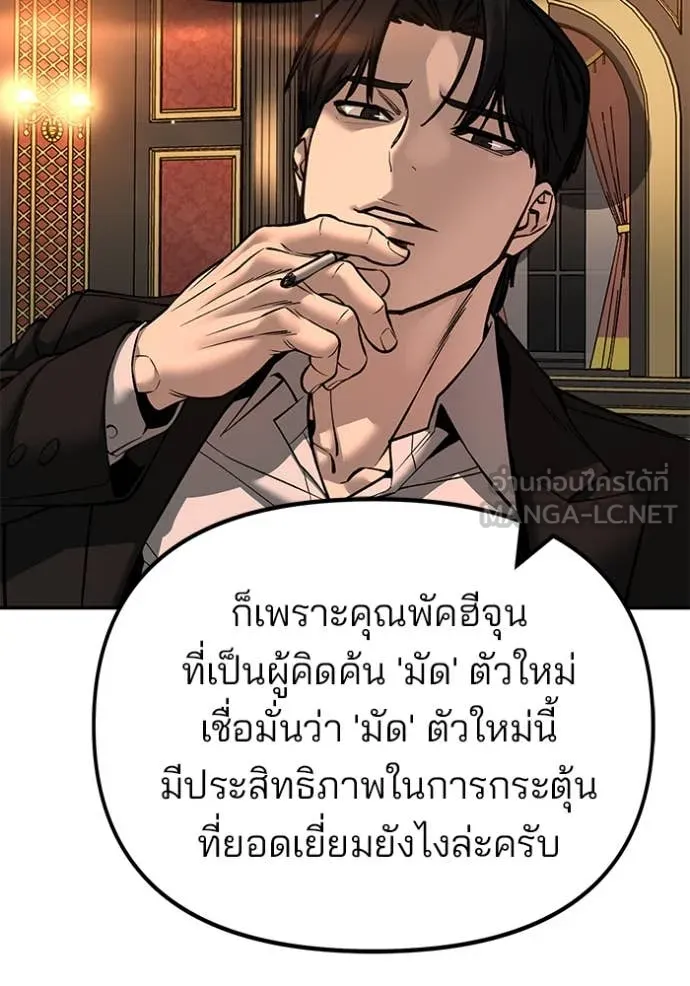 เลวฟาดเลว ตอนที่ 165 รูปที่ 79