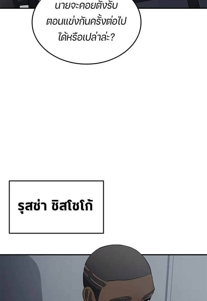 นักเตะแข้งสวรรค์ ตอนที่ 90 รูปที่ 11