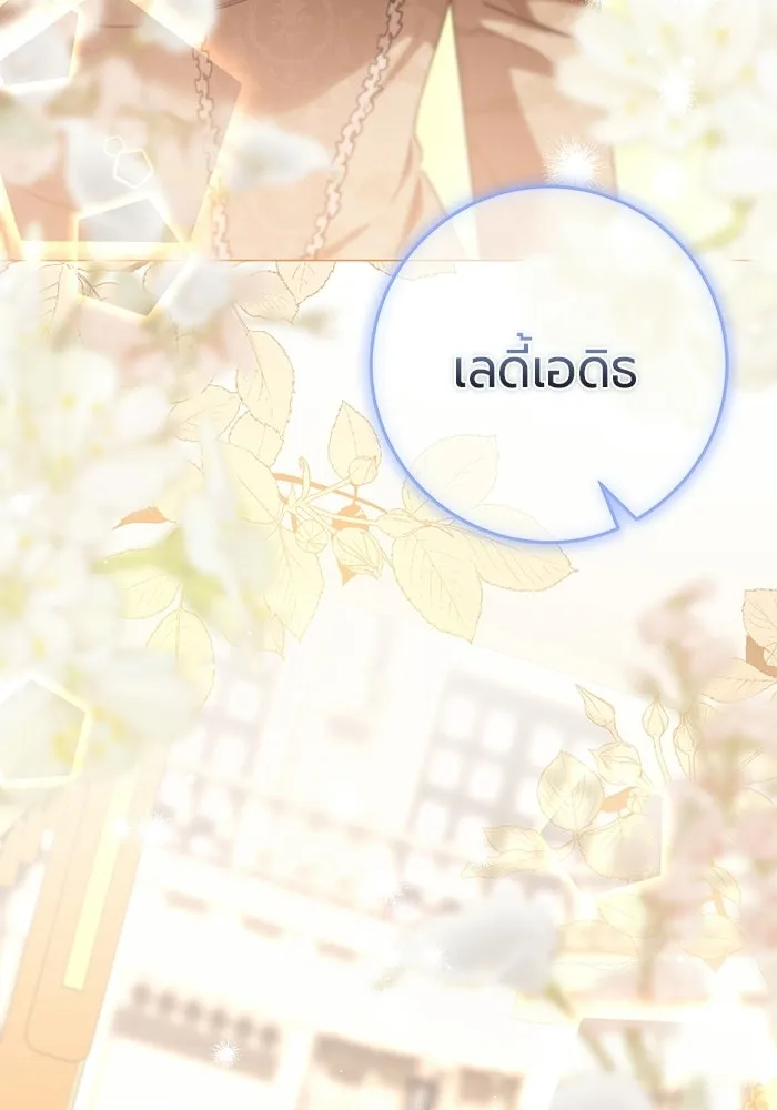 แด่ดยุกผู้สมบูรณ์แบบ ตอนที่ 21 รูปที่ 46