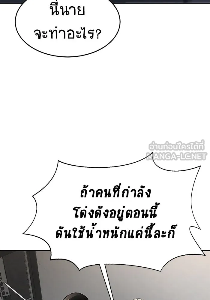 เพลเยอร์นักกินเหล็ก ตอนที่ 4 รูปที่ 114