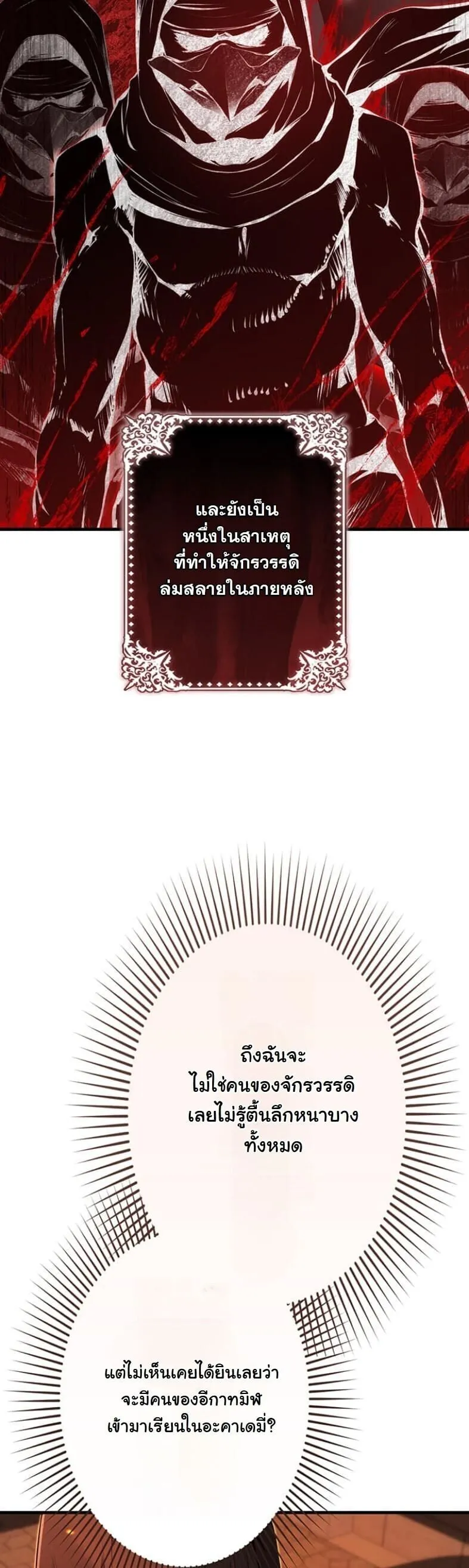 I Became a Cheat-Level Skill Thief ราช_นจอมโจรปล_นสก_ลเทพ ตอนที่ ตอนที่ 18 รูปที่ 29