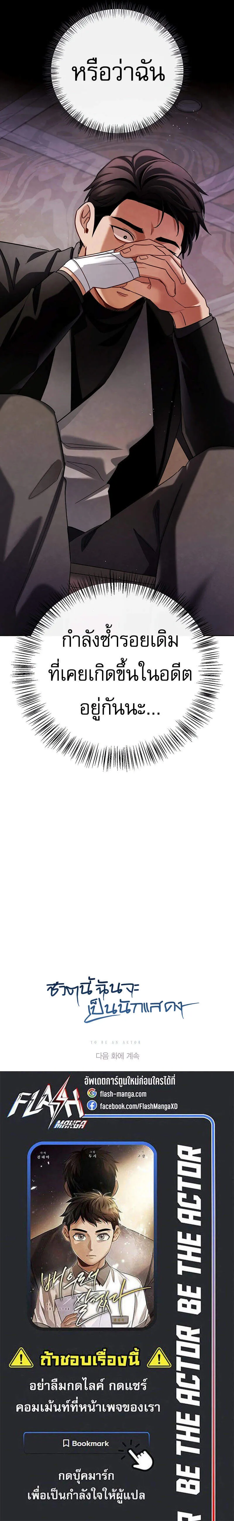 Be the Actor ตอนที่ ตอนที่ 122 รูปที่ 15