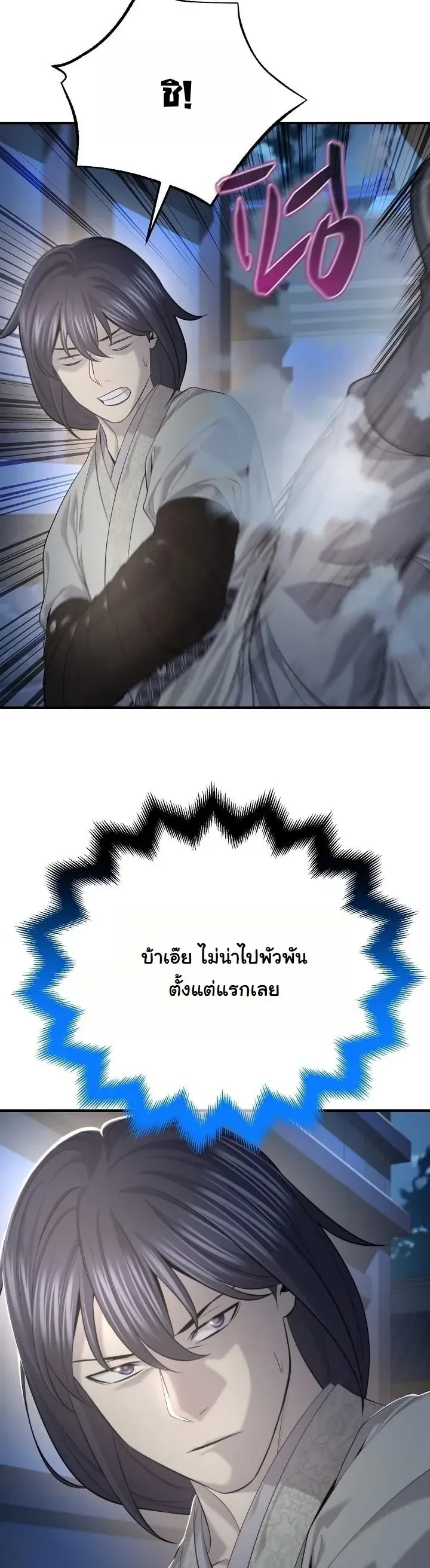 Monopolizing All Opportunities ตอนที่ ตอนที่ 32 รูปที่ 10