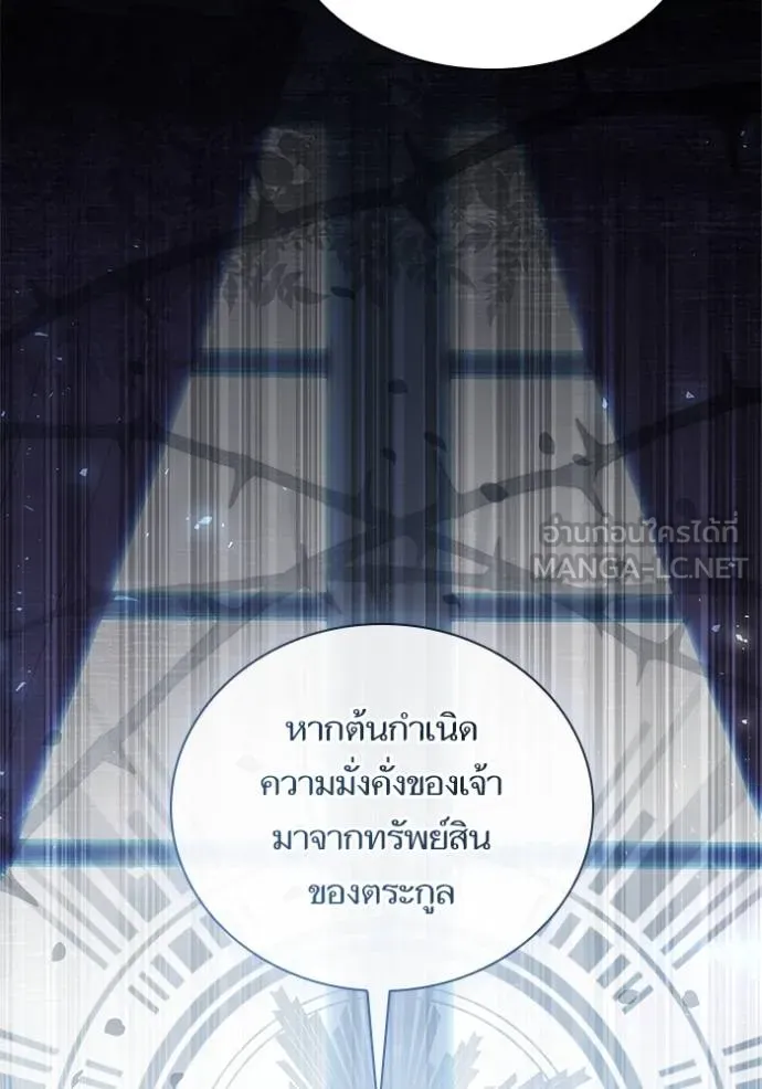 ชาตินี้น้องขอ ตอนที่ 146 รูปที่ 86