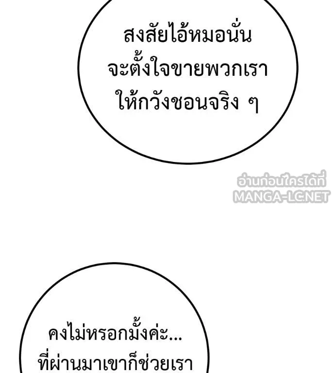 เรียกฉันว่าพระเจ้า ตอนที่ 60 รูปที่ 102