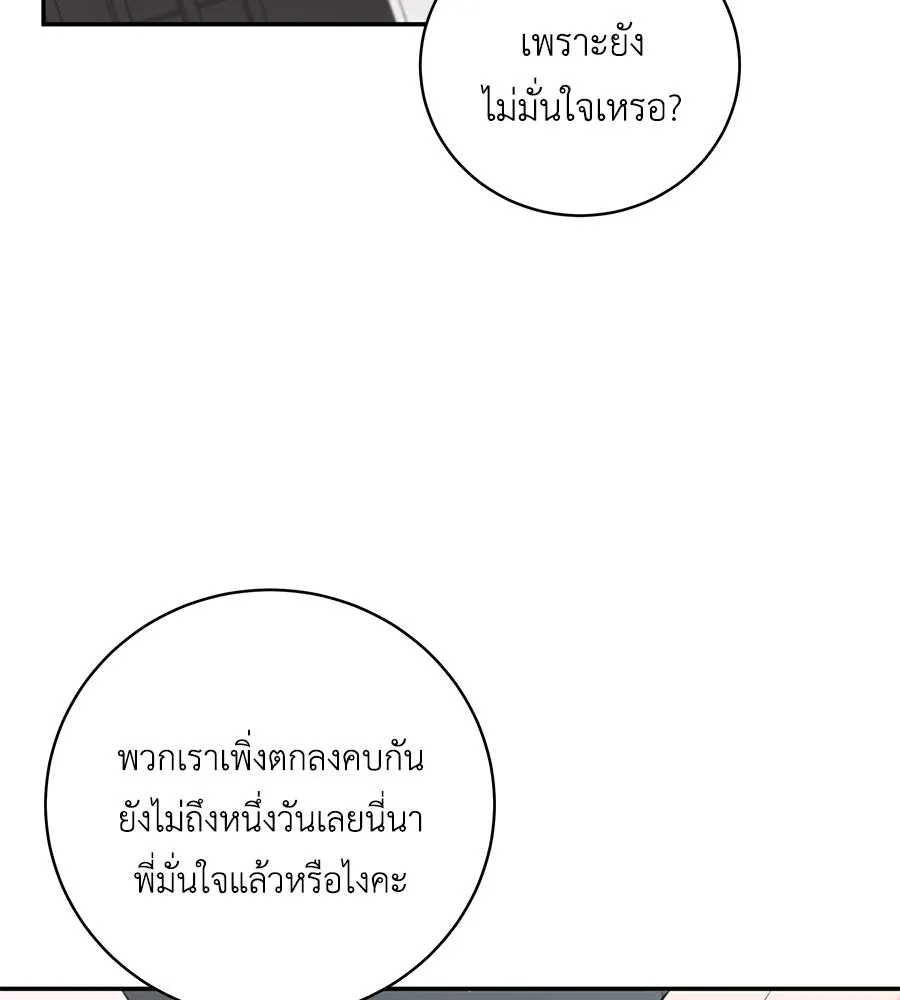 คิมหันต์นิรันดร ตอนที่ 30 รูปที่ 85