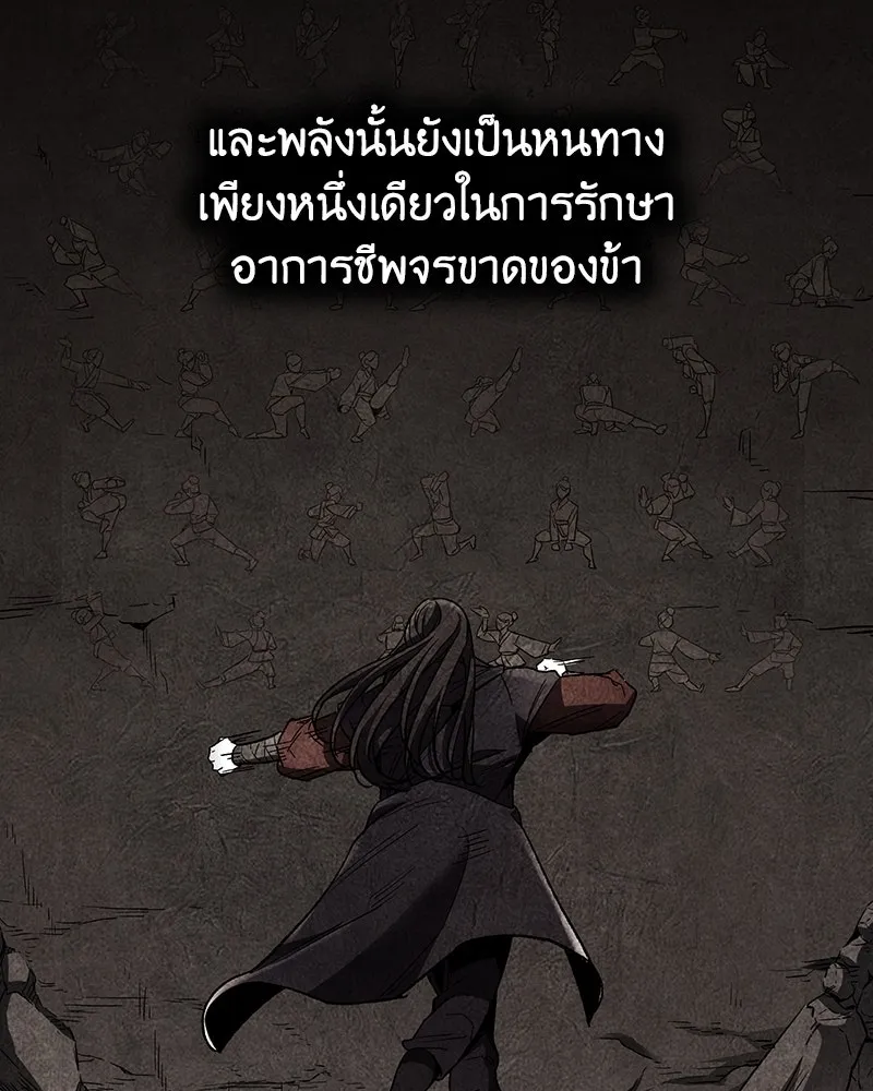 เกิดอีกทีเป็นว่าที่ประมุขลัทธิมาร ตอนที่ 118 รูปที่ 7