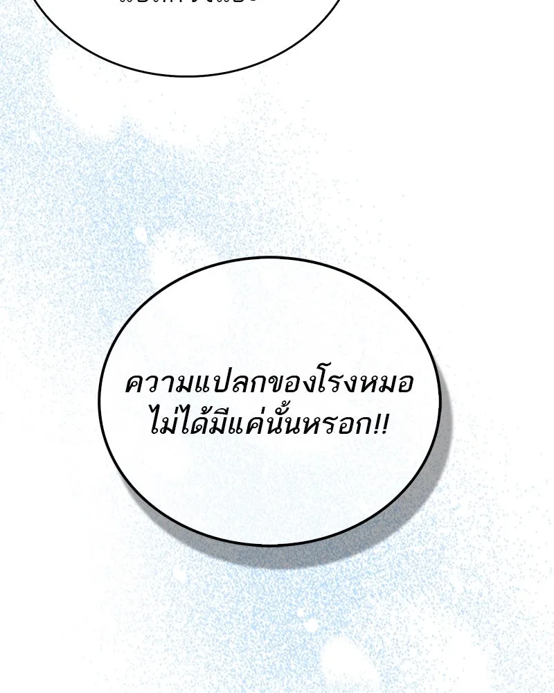 สุดยอดเทรนเนอร์แห่งยุทธภพ ตอนที่ 41 ความใฝ่ฝันของลูกผู้ชาย รูปที่ 32