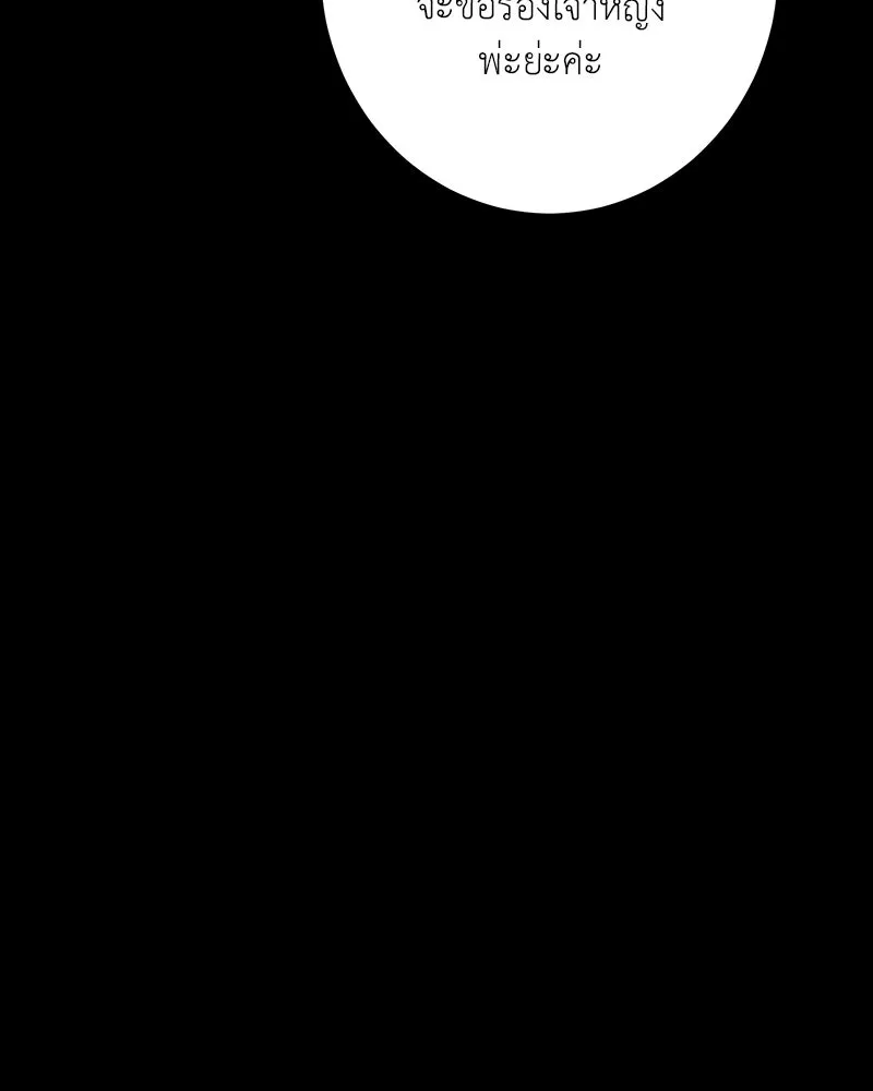 เจ้าหญิงคลั่งแห่งวังหลวง ตอนที่ 131 รูปที่ 167