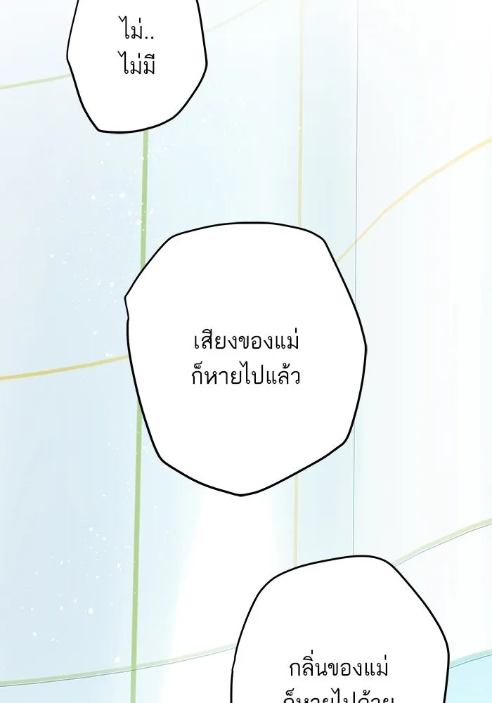 ฉันมันร้าย หรือเพราะโลกไม่น่ารัก ตอนที่ 137 รูปที่ 80