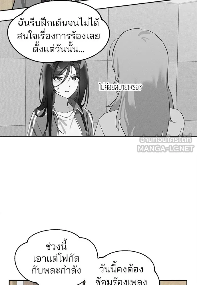 สวยเองนักเลงพอ ตอนที่ 9 รูปที่ 90