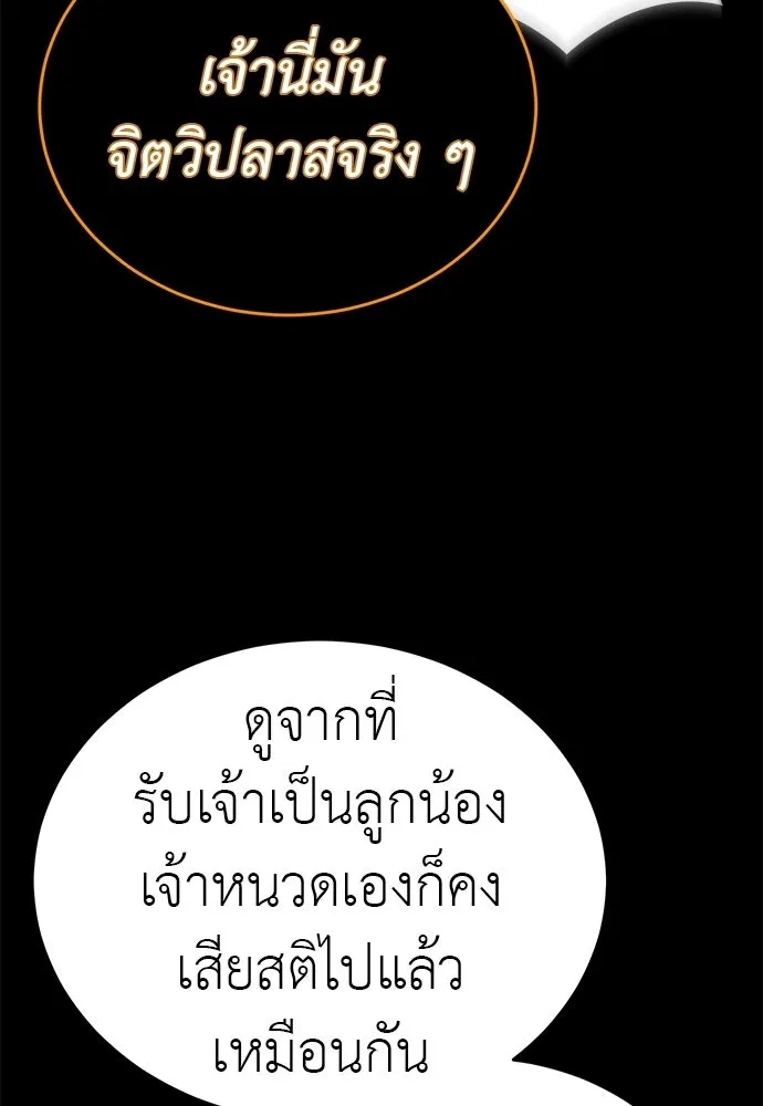 ยมราชลงทัณฑ์ ตอนที่ 138 รูปที่ 211