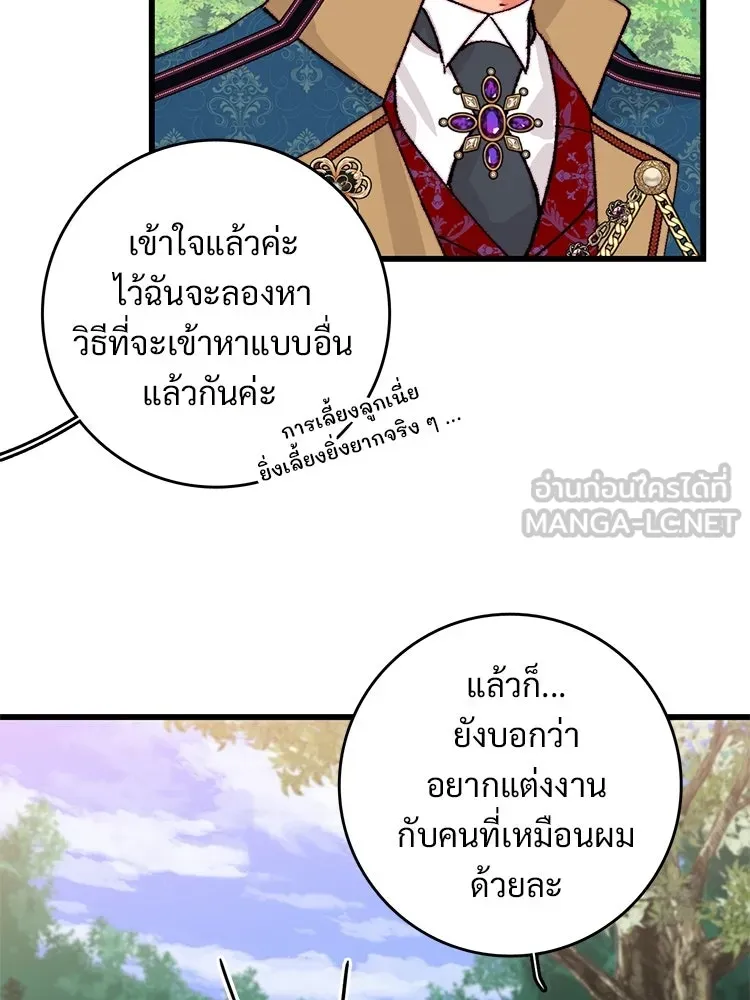 Bring the Love ตอนที่ ตอนพิเศษ 2 (ตอนจบ) รูปที่ 57