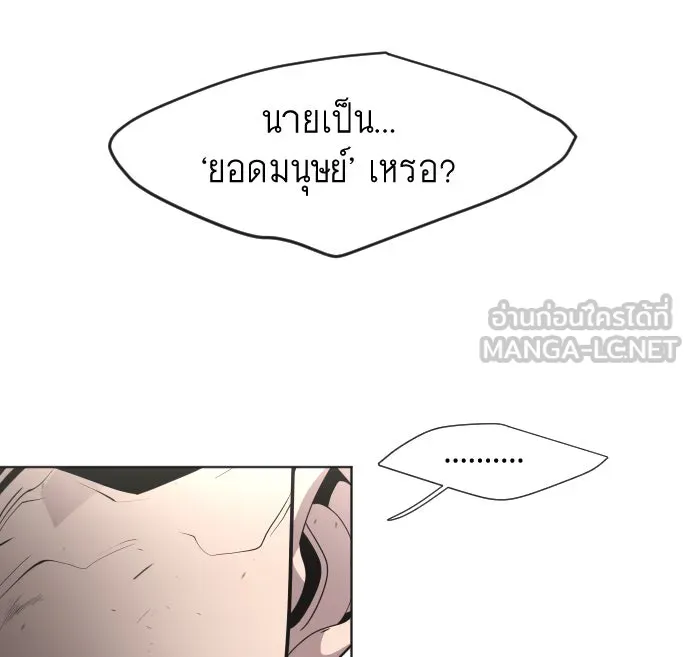 ยุคแห่งยอดมนุษย์ ตอนที่ 62 รูปที่ 63