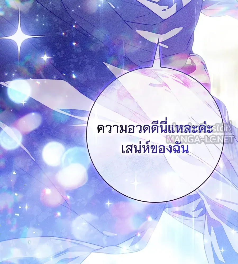 สาว(ลับ)ใช้ของท่านเคานต์ตาบอด ตอนที่ 36 รูปที่ 129