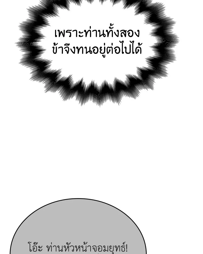 เกิดอีกทีเป็นว่าที่ประมุขลัทธิมาร ตอนที่ 147 รูปที่ 20