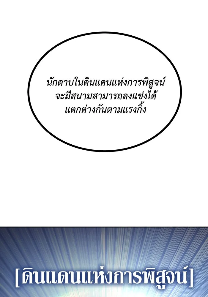 ชีวิตพลิกผันของลอร์ดผู้เกียจคร้าน ตอนที่ 64 สิ่งที่ต้องทำ รูปที่ 92