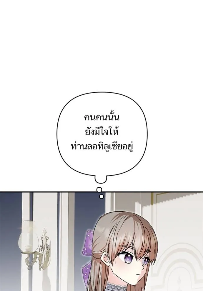 บุตรสาวของดยุกปีศาจ ตอนที่ 162 รูปที่ 77