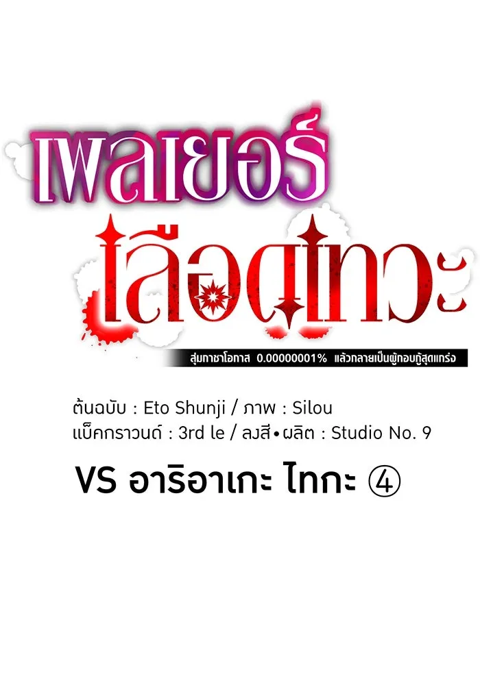 เพลเยอร์เลือดเทวะ ตอนที่ 45 vs อาริอาเกะ ไทกะ ④ รูปที่ 13