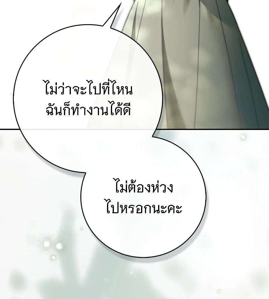 สาว(ลับ)ใช้ของท่านเคานต์ตาบอด ตอนที่ 44 รูปที่ 53