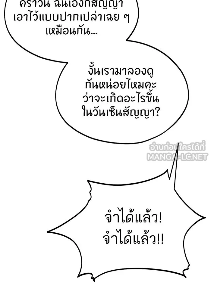 โชคชะตานำพารัก ตอนที่ 63 มองเป็นแบบนั้นนี่เอง รูปที่ 75