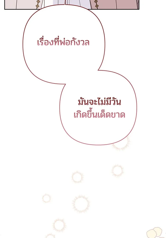 หนูน้อยทรราช ตอนที่ 107 รูปที่ 37