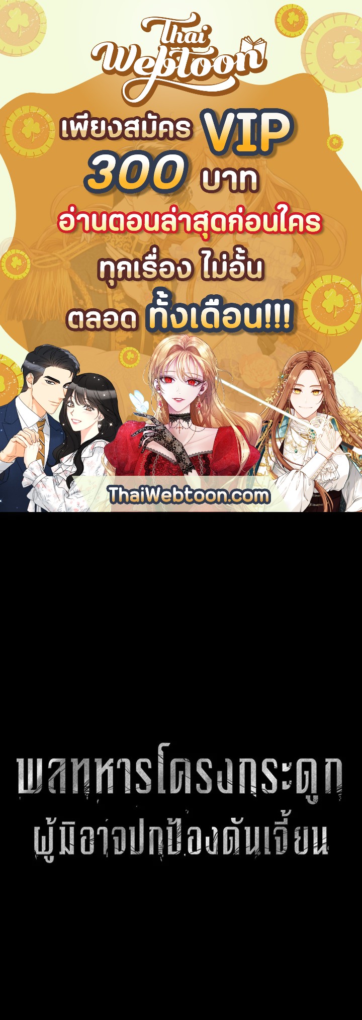 พลทหารโครงกระดูกผู้ม ตอนที่ 82 รูปที่ 1