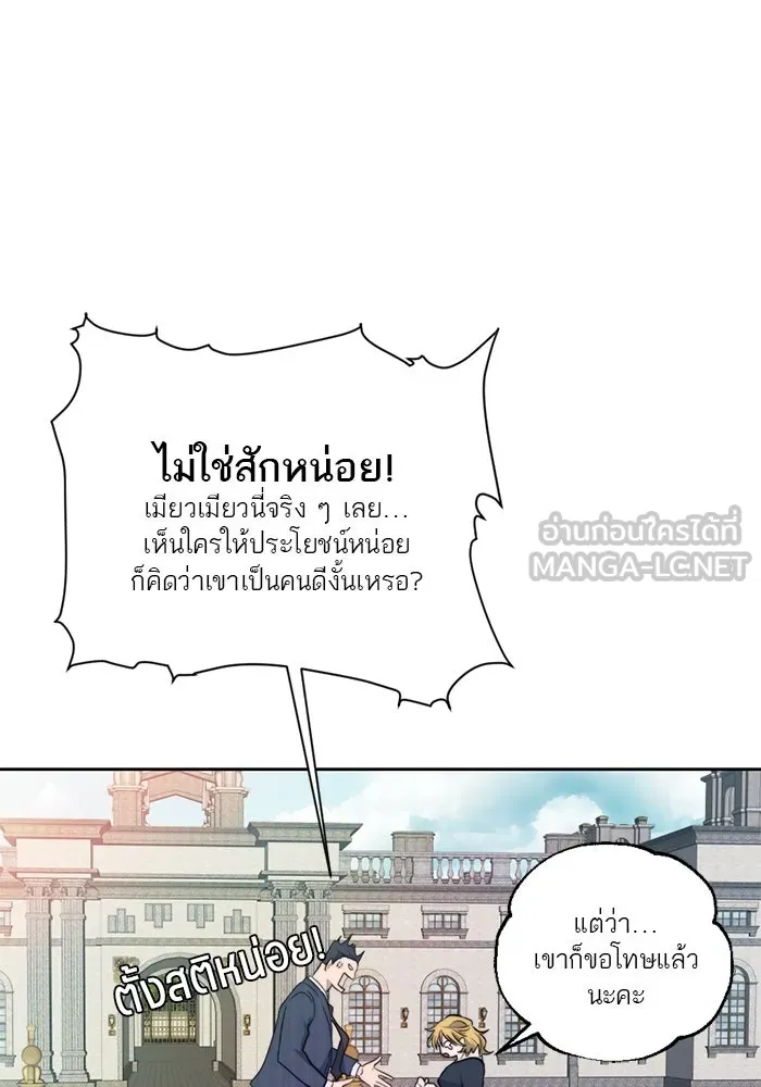 เปย์นี้เพื่อนาย My Sugar Baby ตอนที่ 43 รับผิดชอบชั่วชีวิต รูปที่ 51