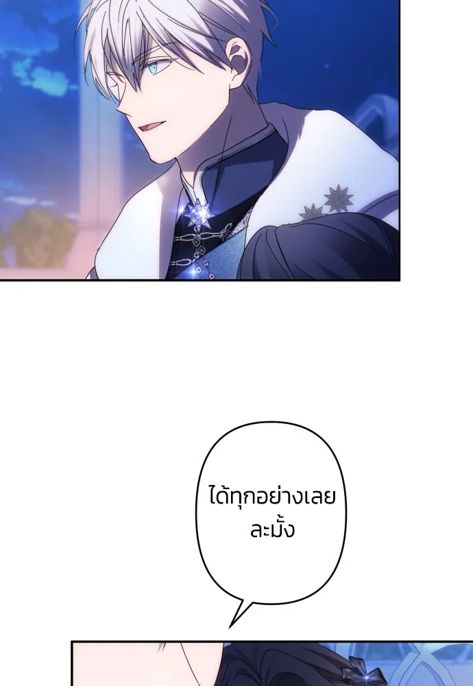 ฉันจะจีบท่านดยุกแดนเหนือ ตอนที่ 50 รูปที่ 55