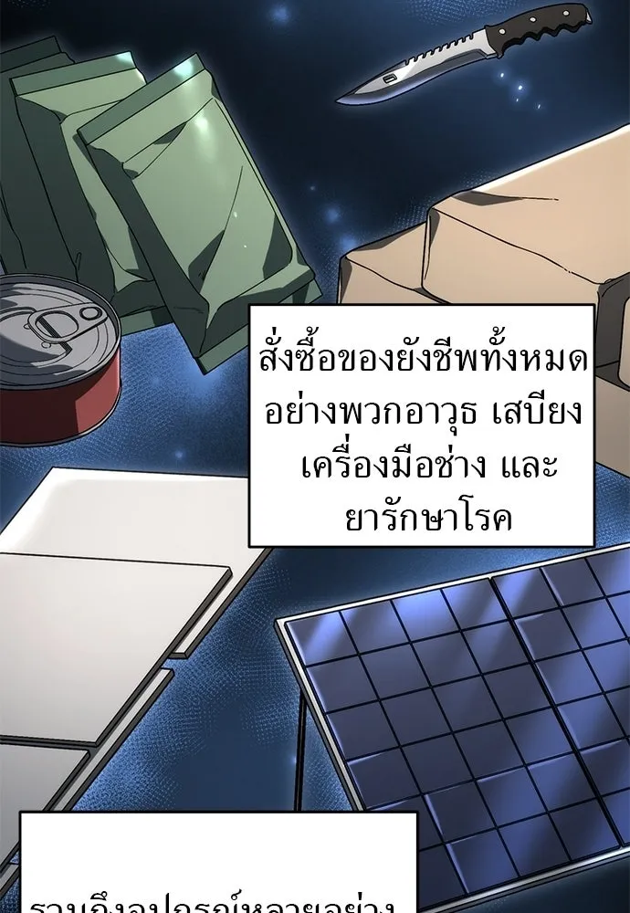 ผู้เชี่ยวชาญวันสิ้นโลก ตอนที่ 2 รูปที่ 85