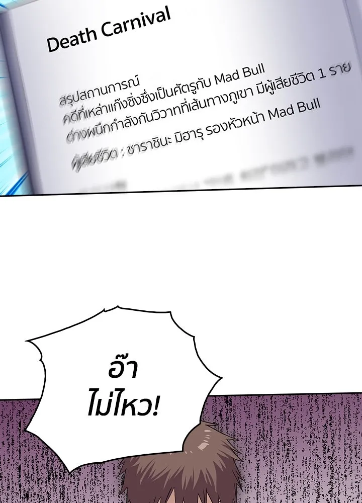 นักเลงกระจอกย้อนเวลามาทวงแค้น ตอนที่ 46 รูปที่ 70