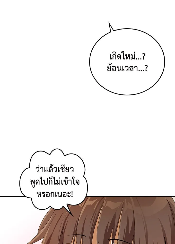 นักเลงกระจอกย้อนเวลามาทวงแค้น ตอนที่ 9 รูปที่ 82