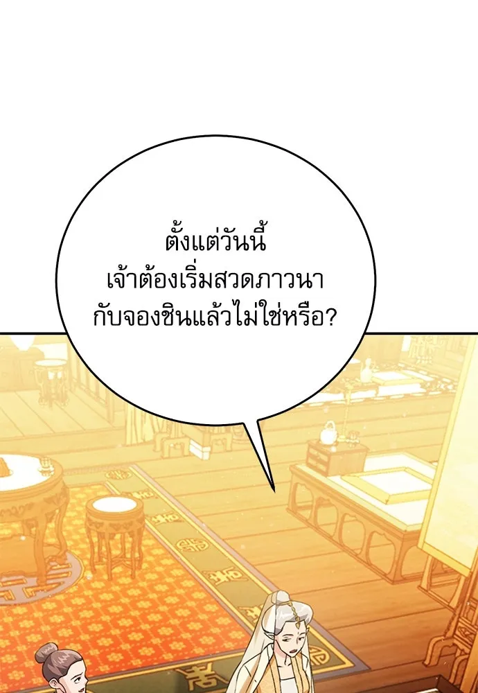 ดรูอิดแห่งสถานีโซล ตอนที่ 127 รูปที่ 11